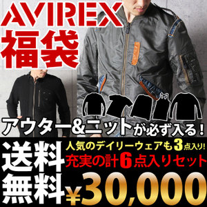 Avirex アビレックス アウター他6点入り福袋 楽天メンズファッション福袋情報