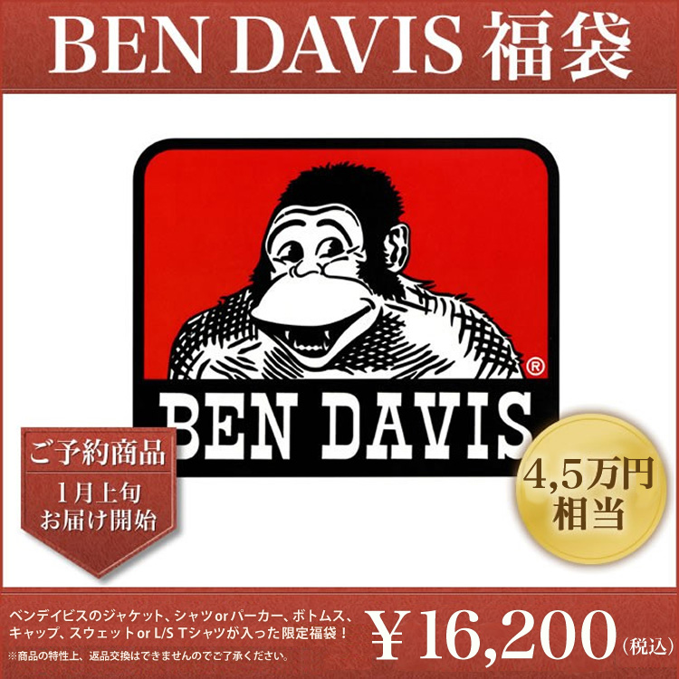 Ben Davis ベンデイビス 15年 福袋 送料無料 楽天メンズファッション福袋情報